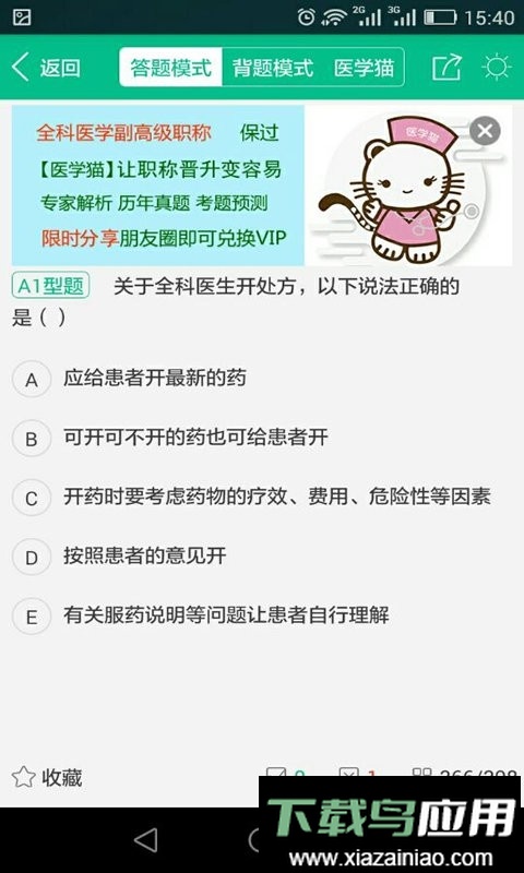 医学猫官方版截图4