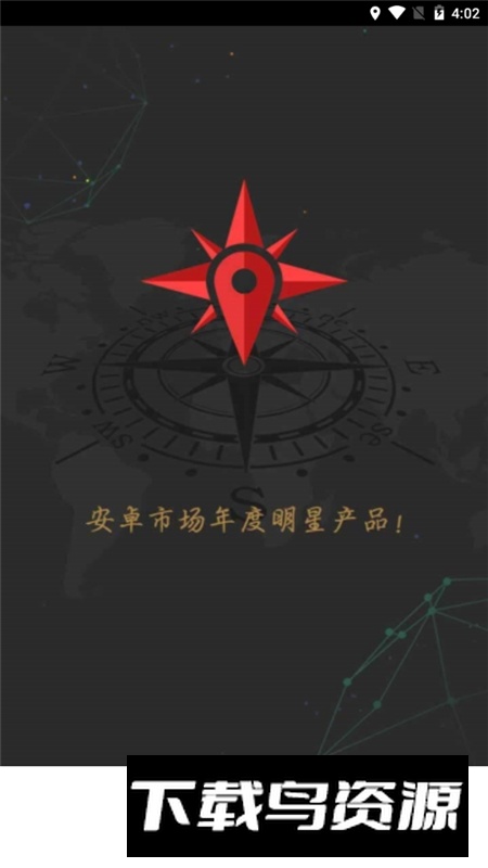 地图指南针手机版最新版apk截图4