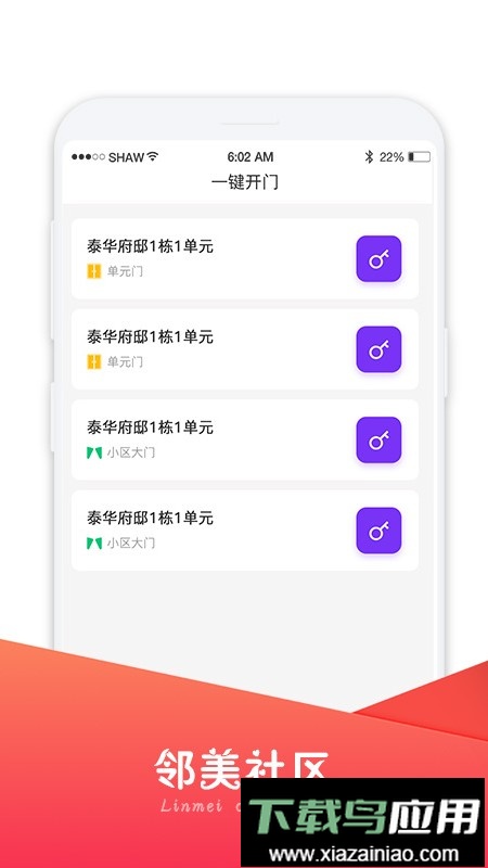邻美社区最新版