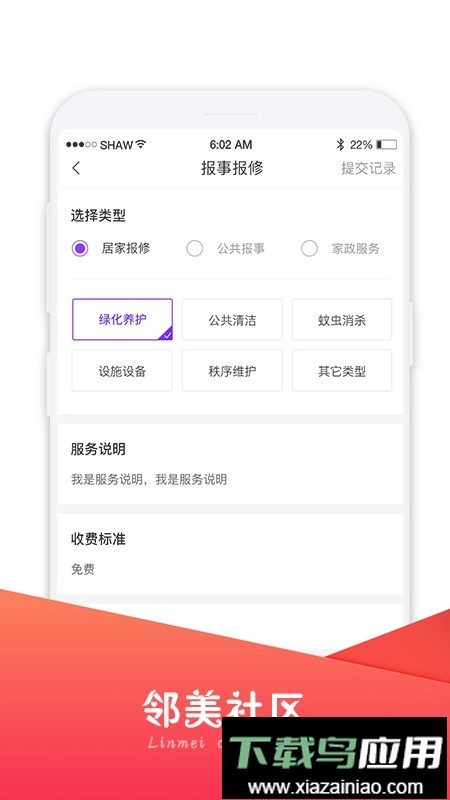 邻美社区最新版最新版截图2