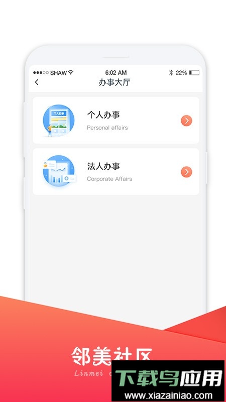 邻美社区最新版最新版截图3