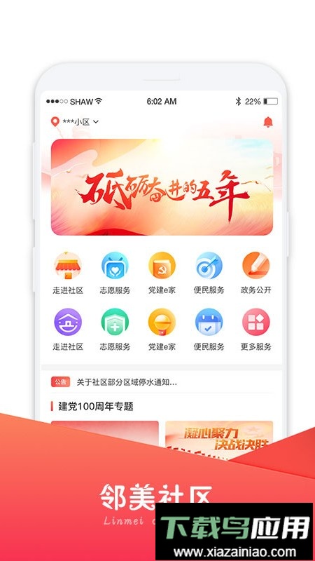 邻美社区最新版最新版截图4