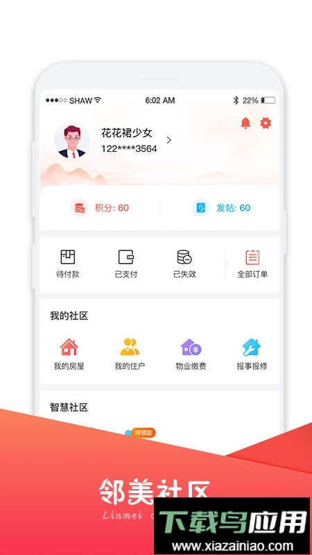 邻美社区最新版最新版截图5