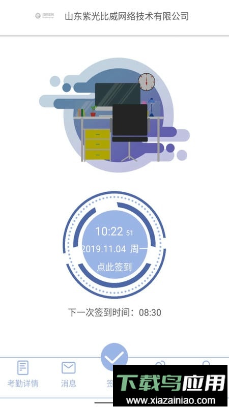 叮咚签到员工版app