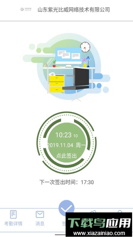 叮咚签到员工版app最新版截图2