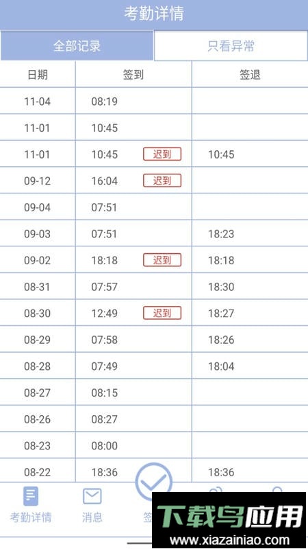 叮咚签到员工版app最新版截图3