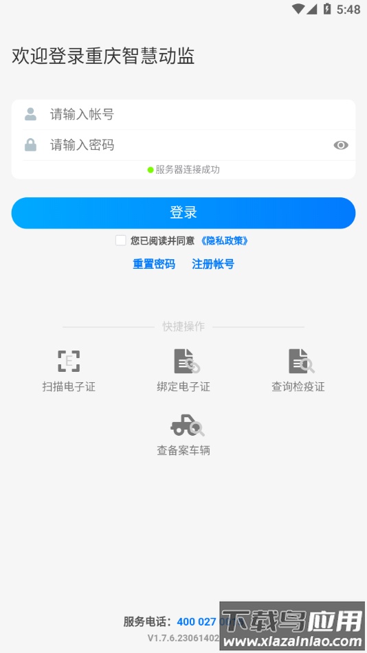 重庆智慧动监app官方下载