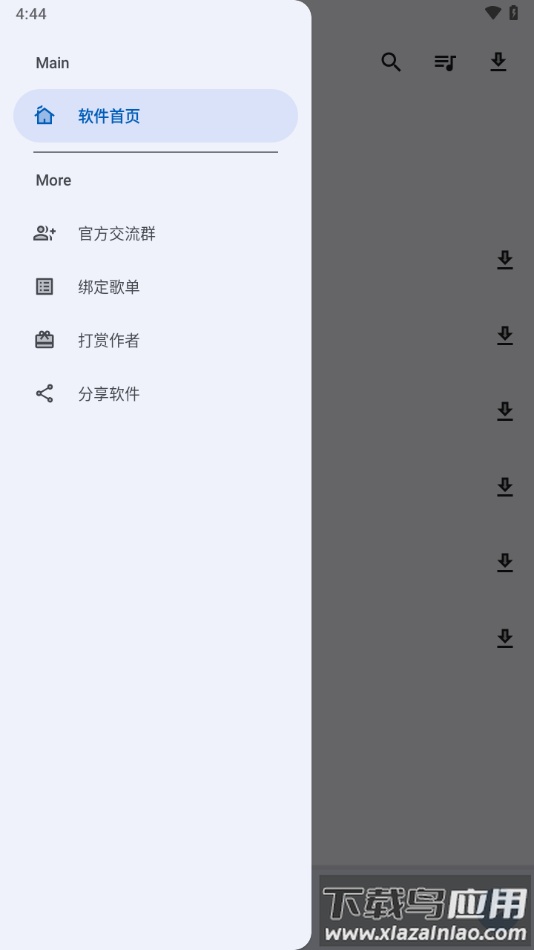 大师兄音乐app下载截图2