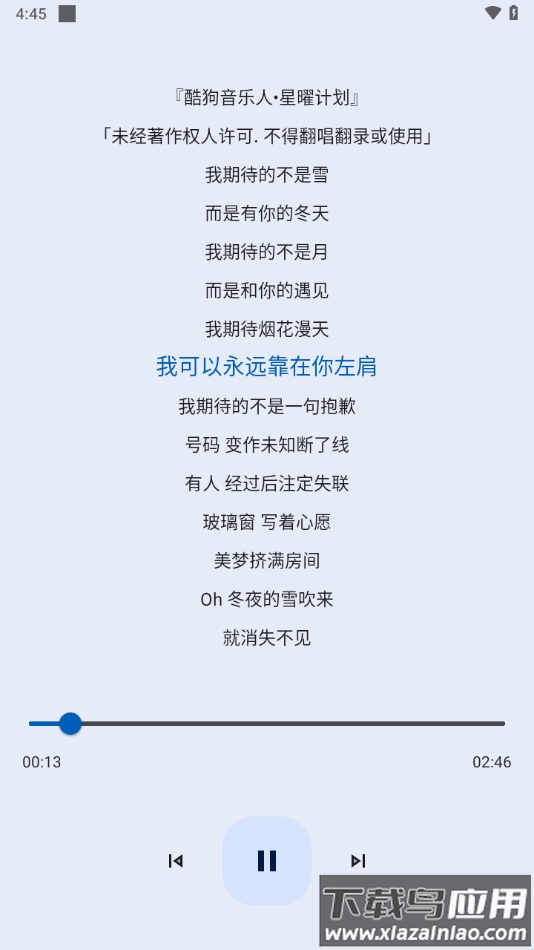 大师兄音乐app下载截图4
