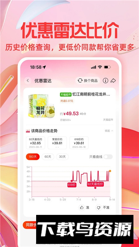 阿里巴巴一淘任务版APP截图1