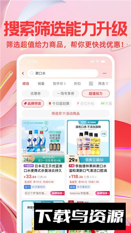 阿里巴巴一淘任务版APP截图2