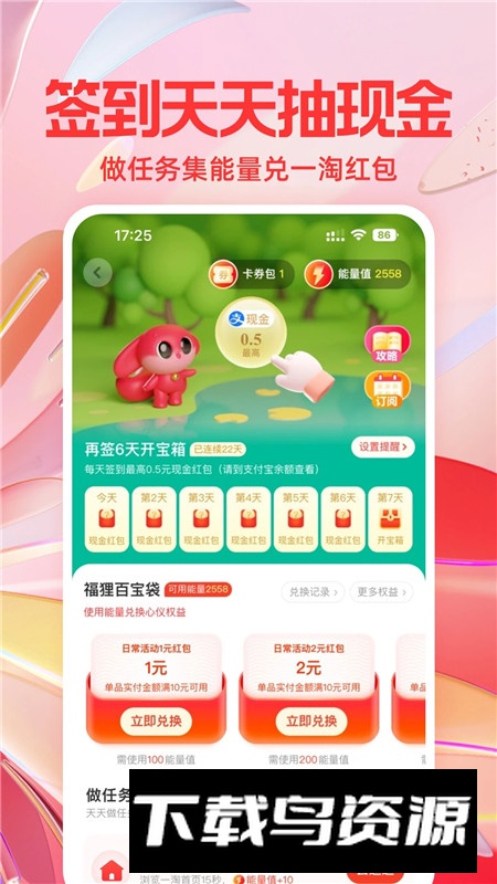 阿里巴巴一淘任务版APP截图3