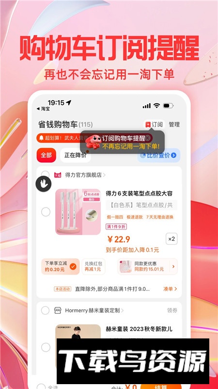 阿里巴巴一淘任务版APP截图5