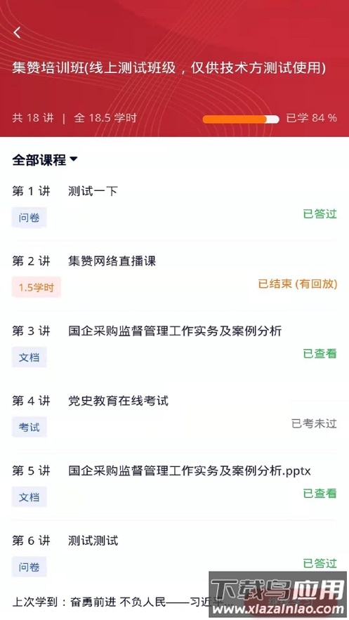 兵器网络教育平台app下载最新版截图2