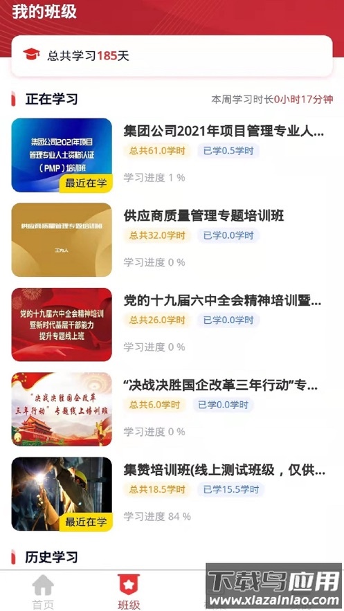 兵器网络教育平台app下载最新版截图3