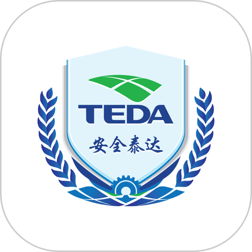 安全泰达官方版