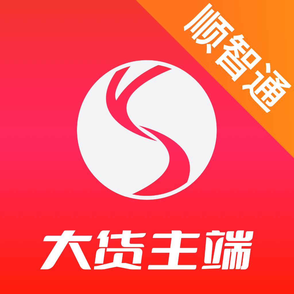 顺智通app官方最新版