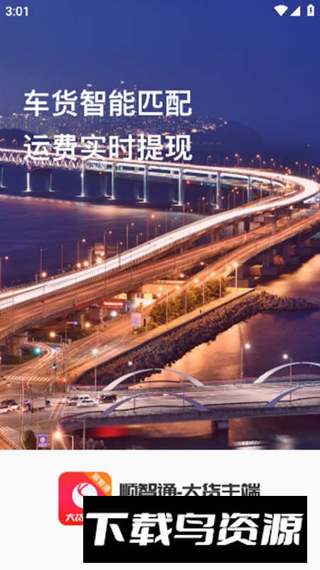 顺智通app官方最新版截图2