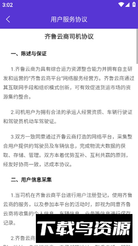 顺智通app官方最新版截图5