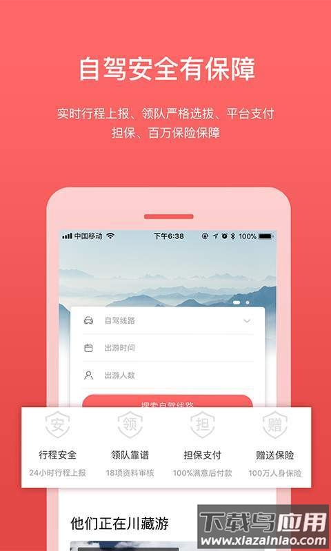 路途app截图3