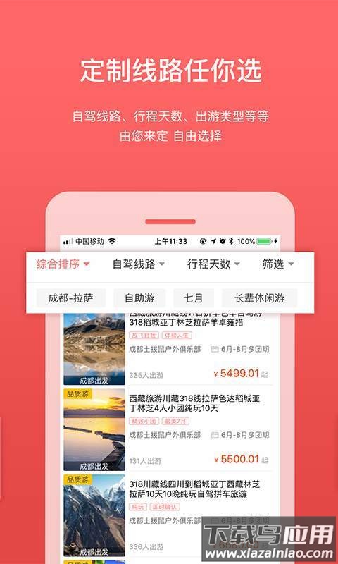 路途app截图4
