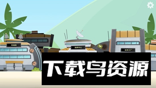 罗汉坦克正版手游截图1