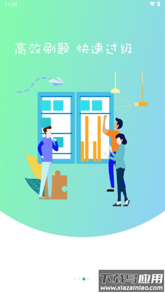 百科园学院app下载截图3