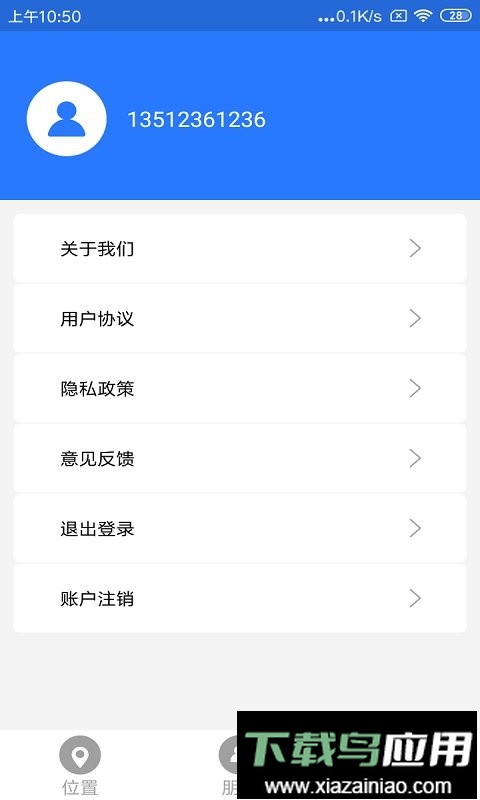 车辆定位app