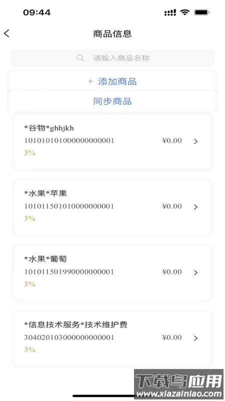 智云e票app下载最新版截图2