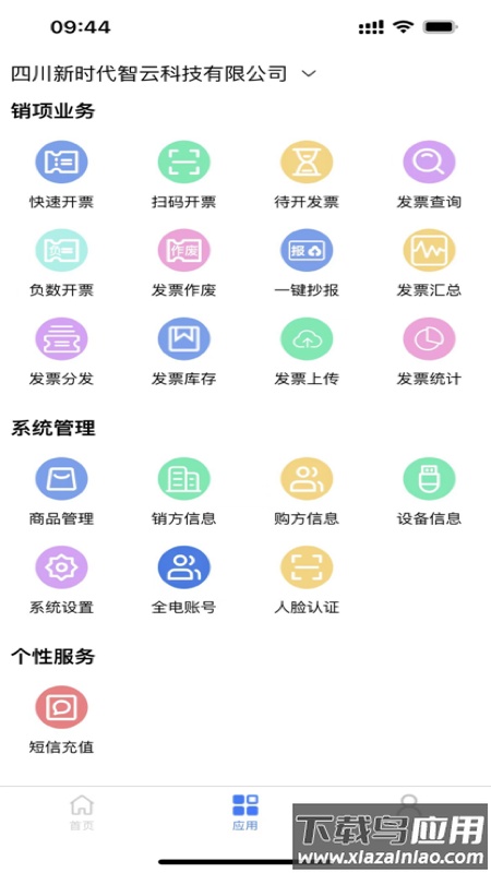 智云e票app下载最新版截图3
