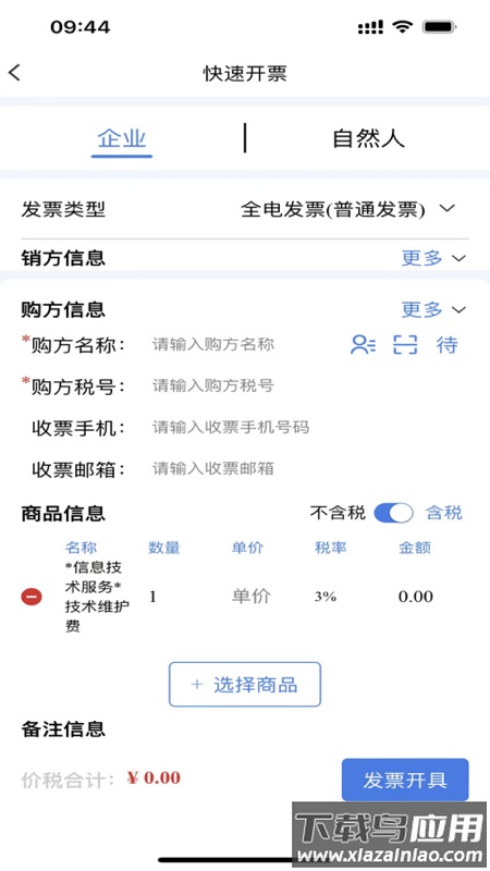智云e票app下载最新版截图4