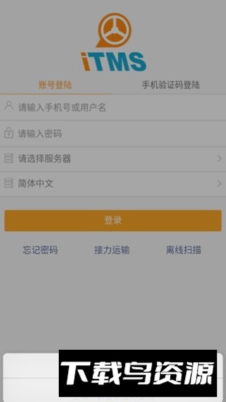 云ITMS官方最新版截图3