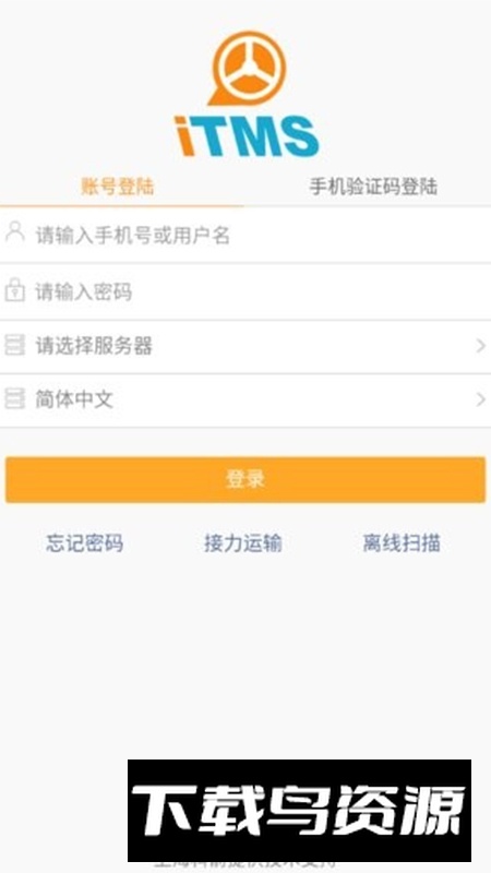 云ITMS官方最新版截图4