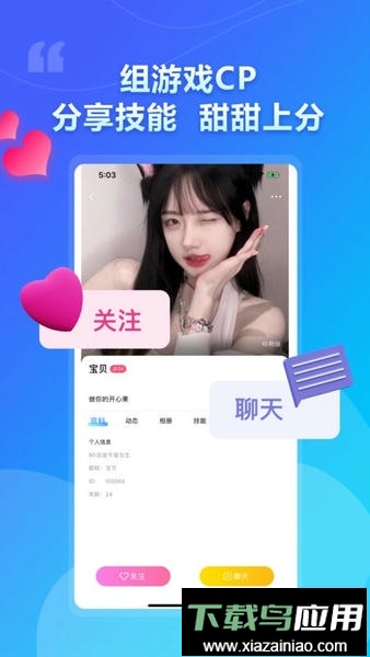 cpdd谈恋爱软件截图2