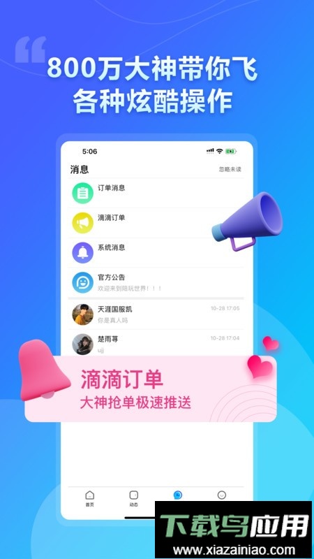 cpdd谈恋爱软件截图3