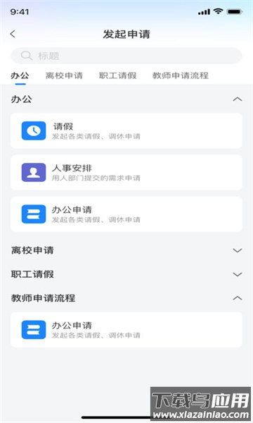 小渔未来校园APP最新版截图2