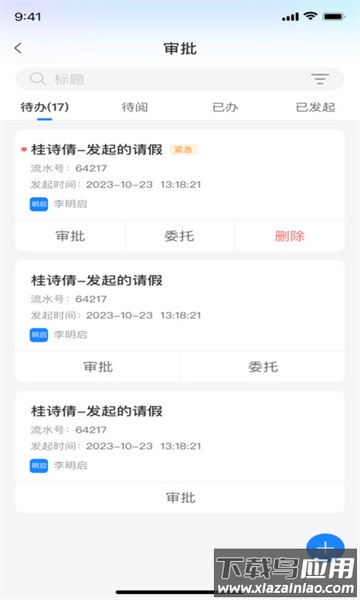 小渔未来校园APP最新版截图4