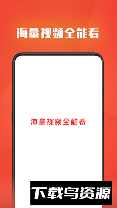 视频全能看app最新版截图2