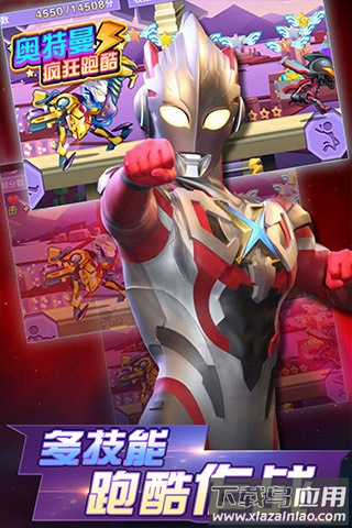 奥特曼疯狂跑酷游戏最新版截图3