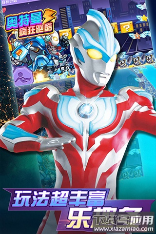 奥特曼疯狂跑酷游戏最新版截图4