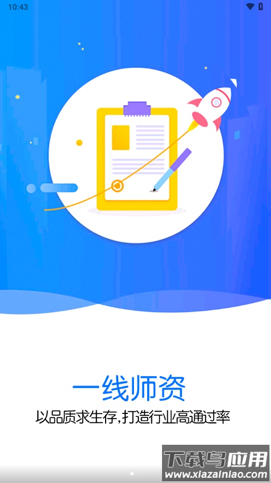 鲁班建培app下载最新版截图2