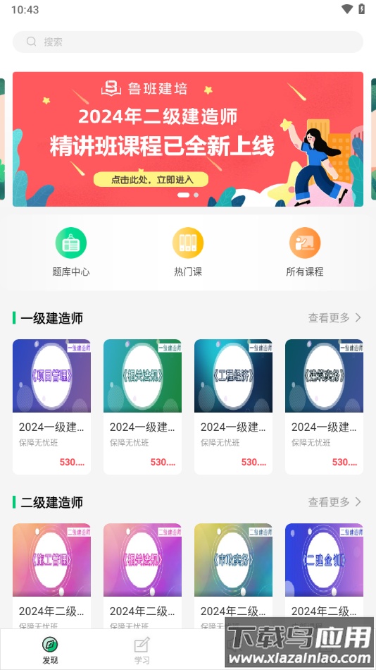 鲁班建培app下载最新版截图4