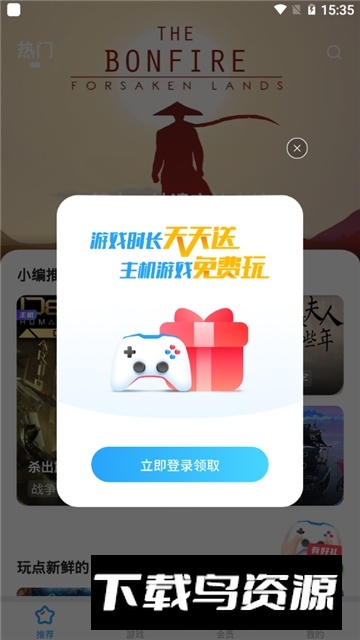 天翼云游戏2025最新版手机版截图2