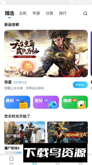 天翼云游戏2025最新版手机版截图4