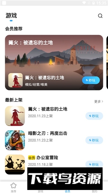 天翼云游戏2025最新版手机版截图5