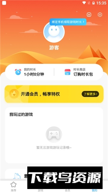 天翼云游戏2025最新版手机版截图6