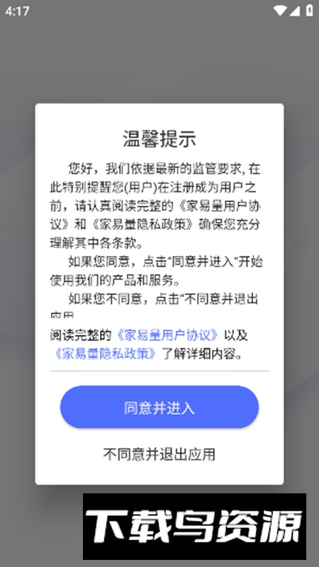 家易量app官方版截图2