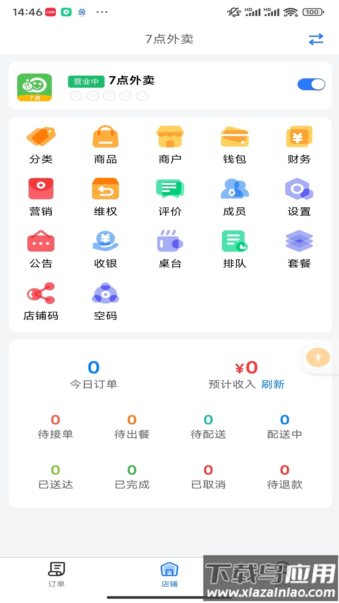盛易通小掌柜app
