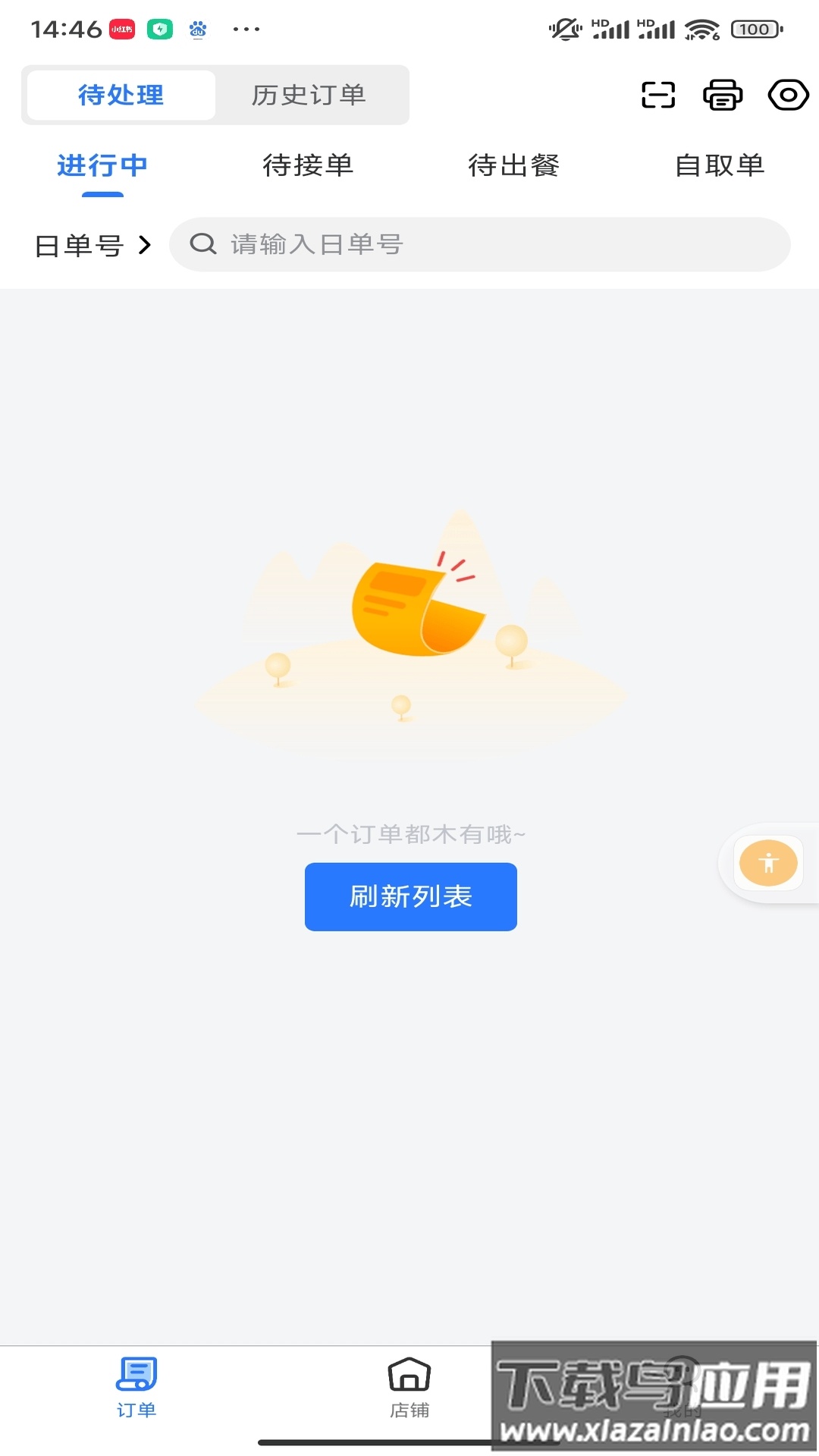 盛易通小掌柜app最新版截图2