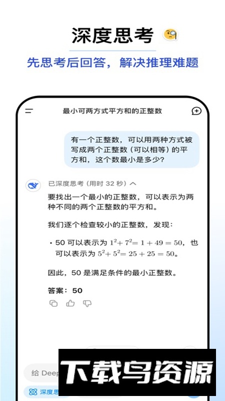 DeepSeek高速版国外版截图1